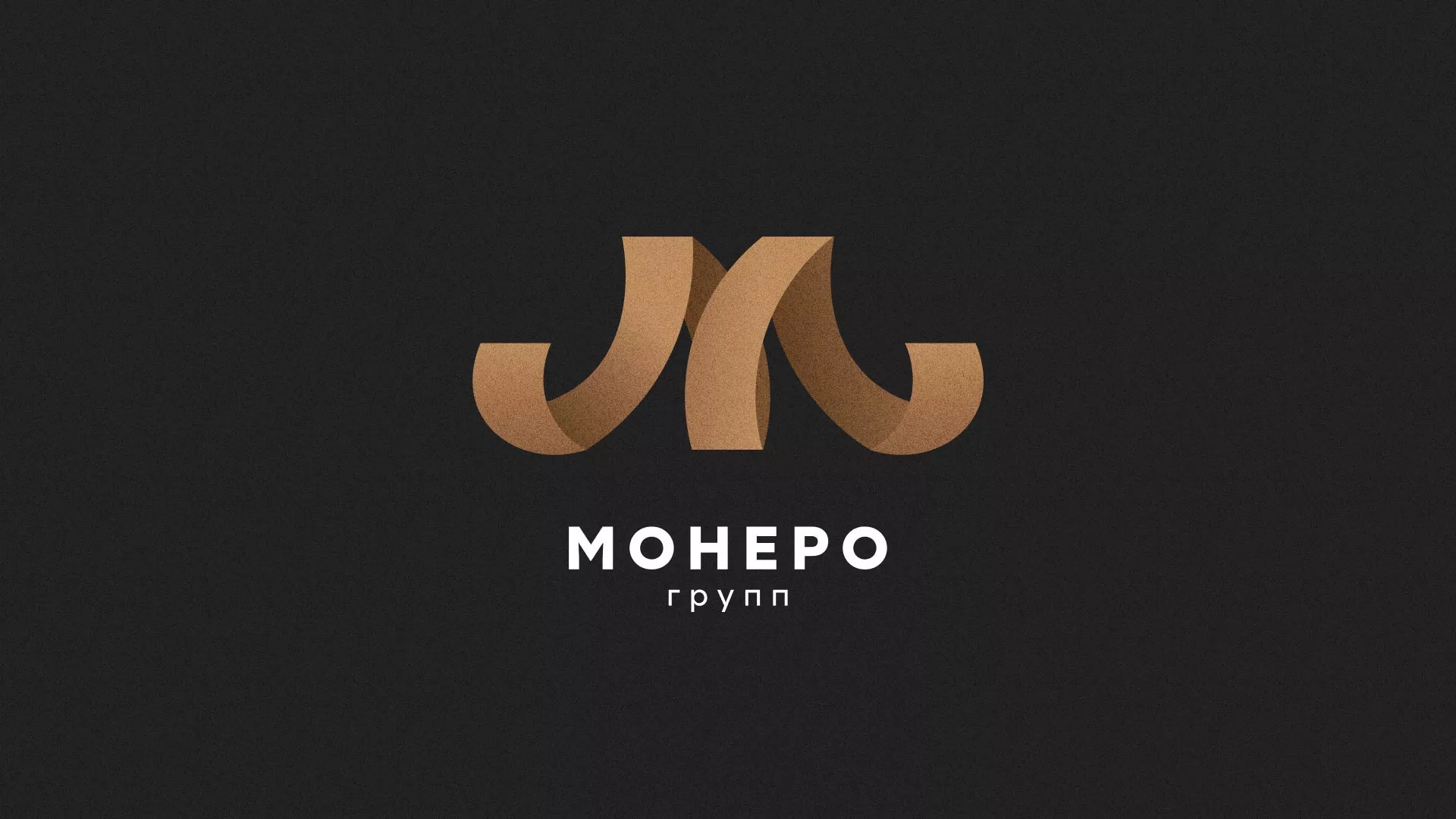 Разработка логотипа для компании «Монеро групп» в Зуевке